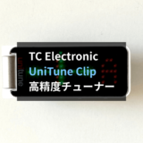 【レビュー】TC Electronic UniTune Clipは高コスパ＆高性能なクリップチューナーの決定版です